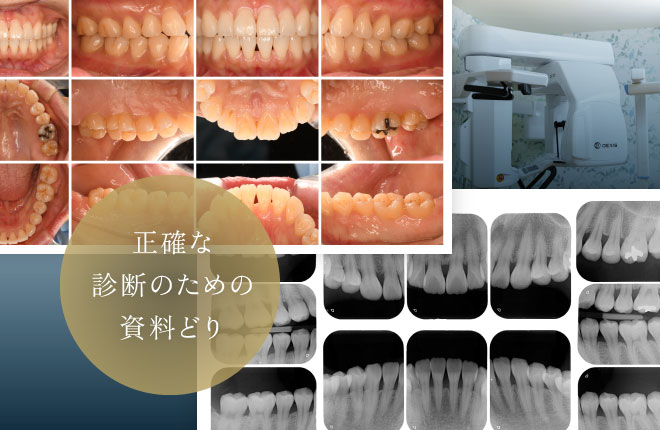 正確な診断のための資料どり