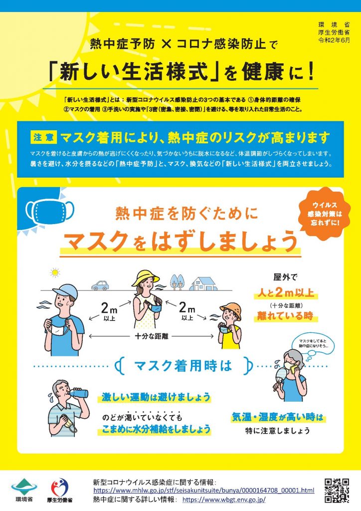 経口補水液　新型コロナウイルス対策